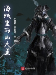 海賊里的牛魔王在線閱讀