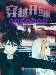 无限影视世界：从开端开始看戏