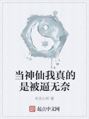 我是真的是神仙