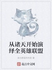 从诸天开始演绎全英雄联盟