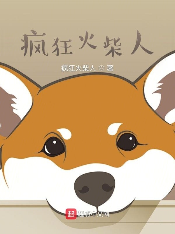 瘋狂火柴人在線閱讀