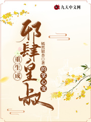 重生成邪肆皇叔的掌心寵在線閱讀