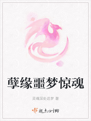 噩梦惊魂