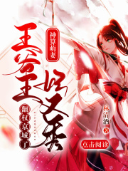 神算萌妻：王妃又秀翻權京城了！在線閱讀