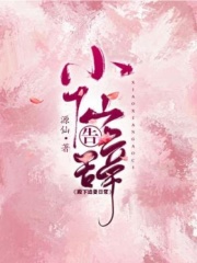 小仙告辭：殿下追妻日常在線閱讀