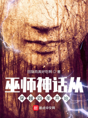暗黑系巫師在線閱讀