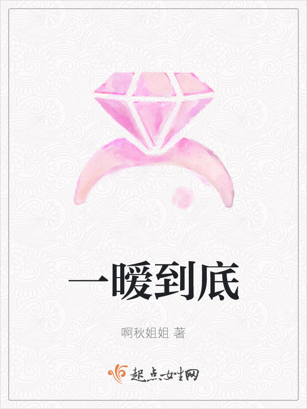 一曖到底在線閱讀