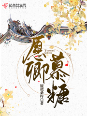 愿卿慕糖在線閱讀