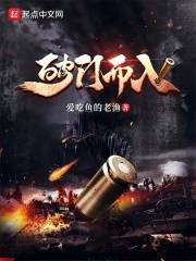 破門而入在線閱讀