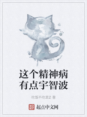 木叶：这个精神病有点宇智波