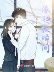 緣起毅瞬間在線閱讀