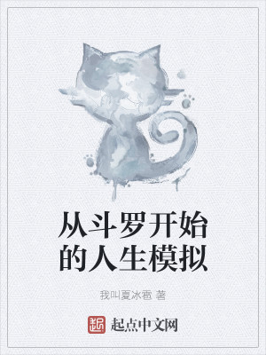 从刷魂兽开始的人生模拟