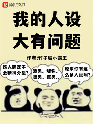 极致反差，每天一个新人设