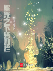 星光之下皆燦爛在線閱讀