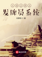 云頂之奕之發(fā)牌員系統(tǒng)在線閱讀