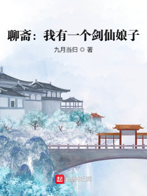 我有一个剑仙娘子
