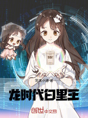 龍時代：白里王在線閱讀