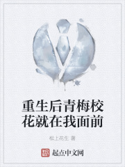 重生后青梅校花就在我面前在線閱讀
