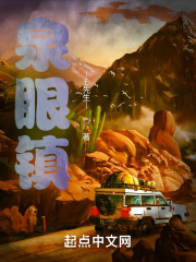 泉眼鎮在線閱讀