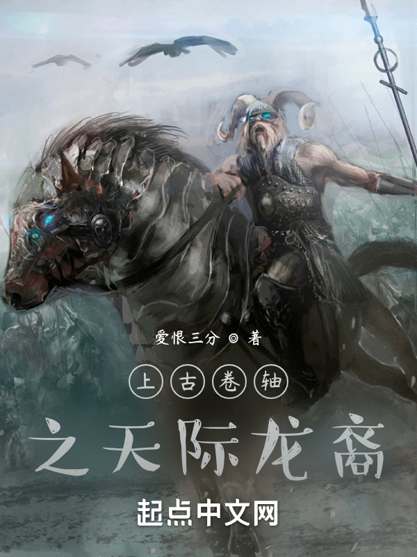 上古卷軸之天際龍裔在線閱讀