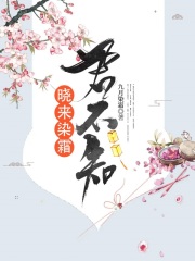 曉來染霜君不知在線閱讀