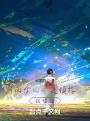 柯南金田一是偵探，我也是在線閱讀