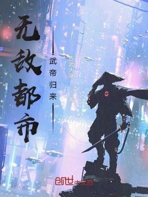 无敌都市：武帝归来