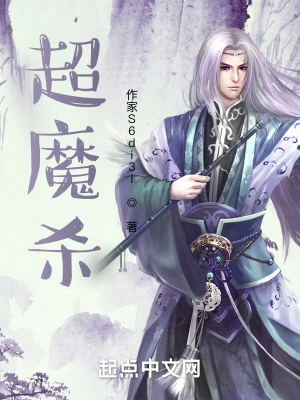 超魔杀