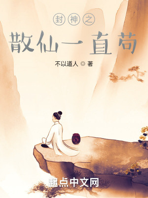 封神之逍遥不二仙