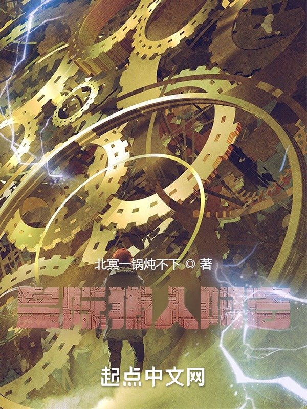 星際獵人阿吉在線閱讀