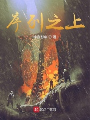 序列之上在線閱讀