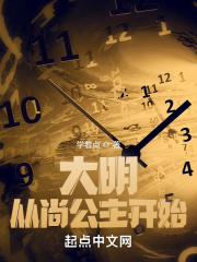 大明，從尚公主開始在線閱讀