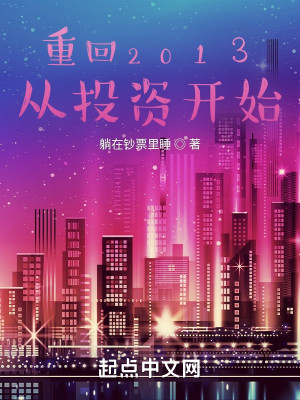 重生之投资男神