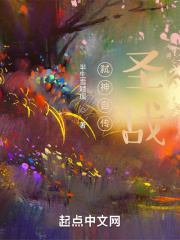 X：弒神自傳：圣戰(zhàn)在線閱讀