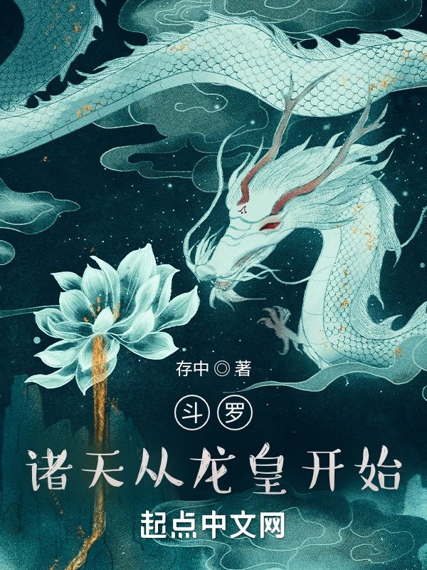 斗羅諸天從龍皇開(kāi)始在線閱讀