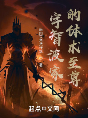 宇智波家的體術至尊在線閱讀