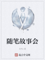 隨筆故事會在線閱讀