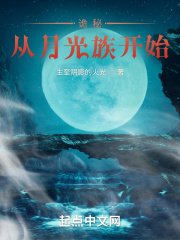 詭秘：從月光族開始在線閱讀