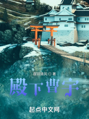 三國之殿下曹宇在線閱讀