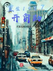 重生1987開自助在線閱讀