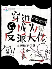 穿進(jìn)無(wú)限游戲后成為反派大佬在線閱讀