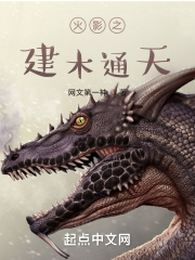 火影之建木通天在線閱讀