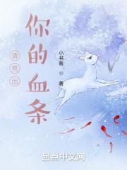 請亮出你的血條在線閱讀