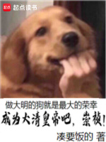 成為大清皇帝吧，崇禎！在線閱讀