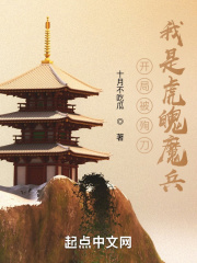 開局被殉刀，我是虎魄魔兵在線閱讀