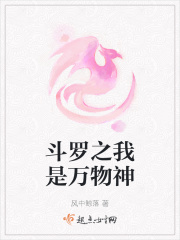 斗羅之我是萬(wàn)物神在線閱讀