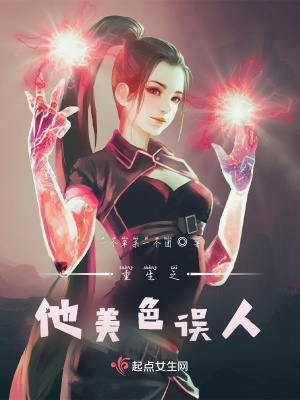 重生之他美色误人