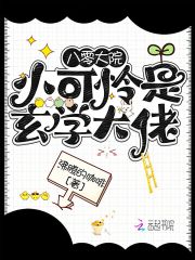 八零大院小可憐是玄學(xué)大佬在線閱讀