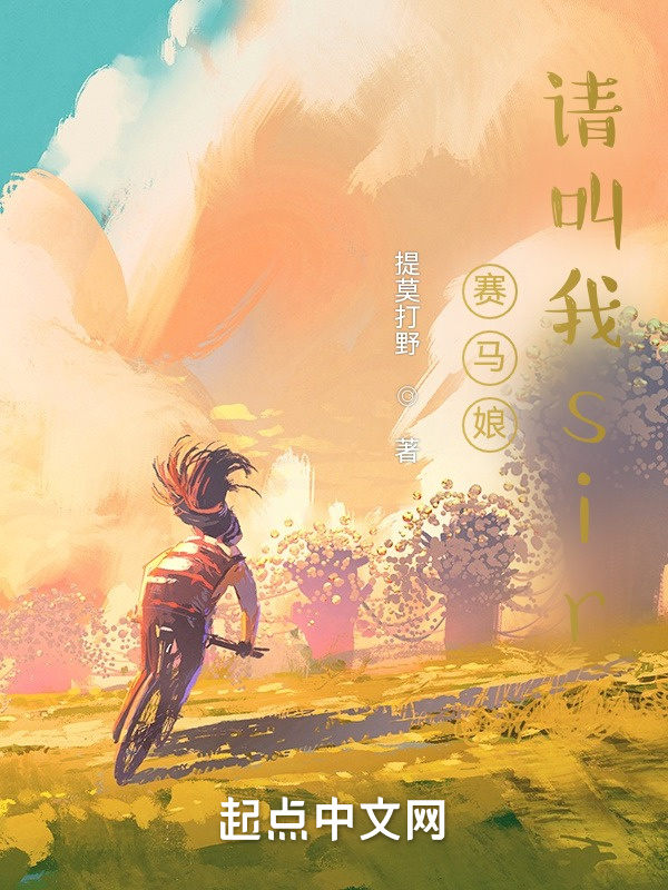 文藝青年不會成為賽馬娘訓(xùn)練員在線閱讀