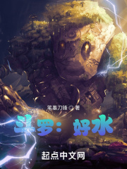 斗羅：好水在線閱讀